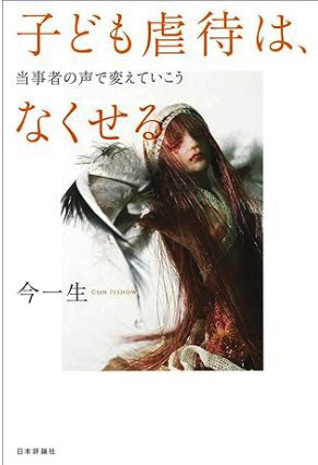 今一生さんの書籍の画像です