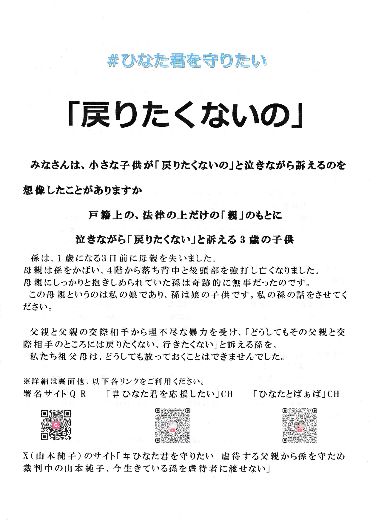 虐待からひなた君を守りましょう！