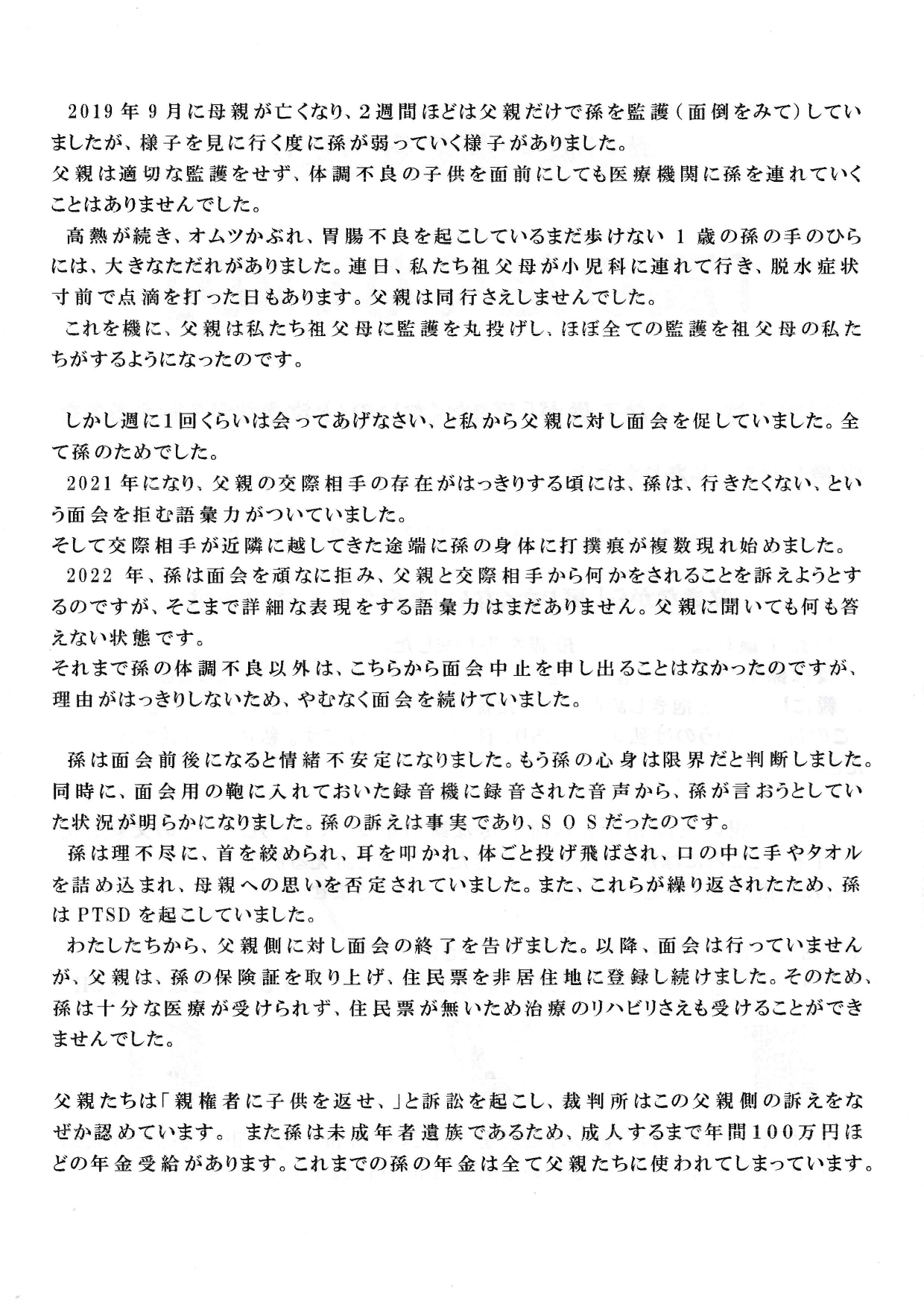 虐待からひなた君を守りましょう！